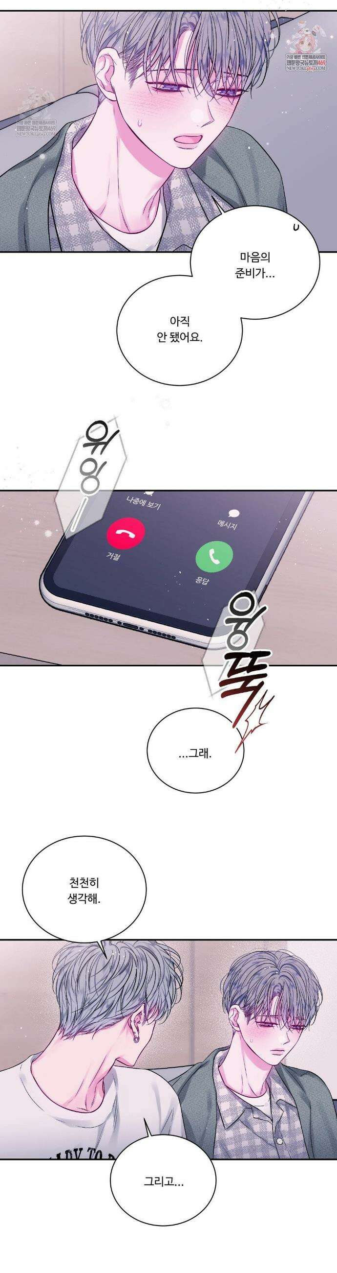 불완전 공백 33화 2