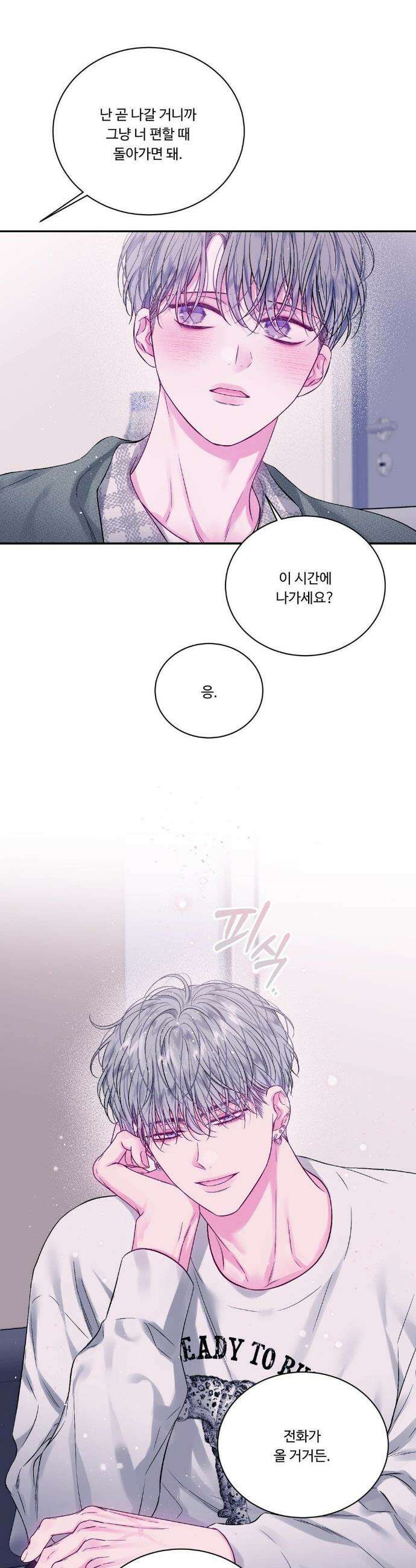 불완전 공백 33화 3