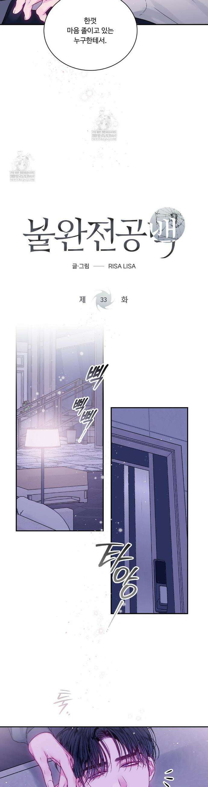 불완전 공백 33화 4
