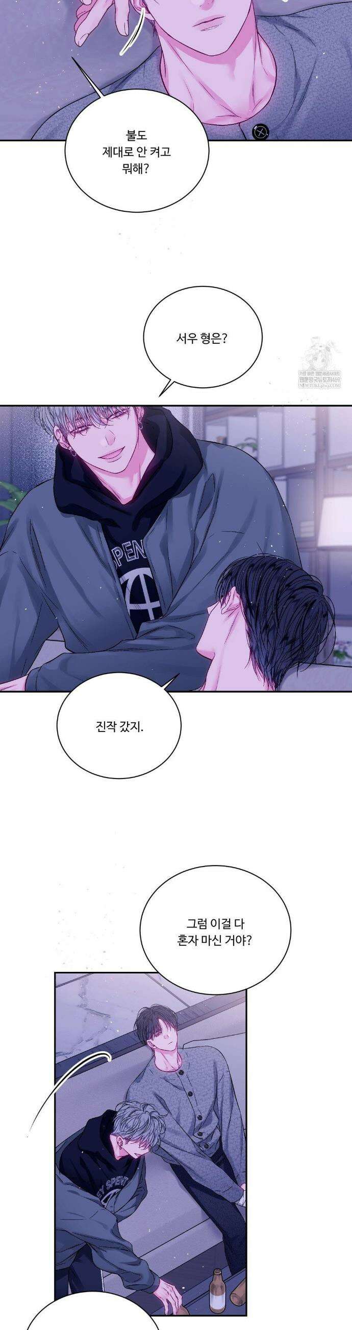 불완전 공백 33화 5