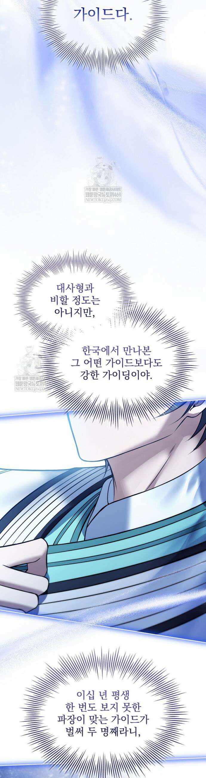 존경하던 사형이 악당이 되어버렸다 23화(시즌1 완결) 3