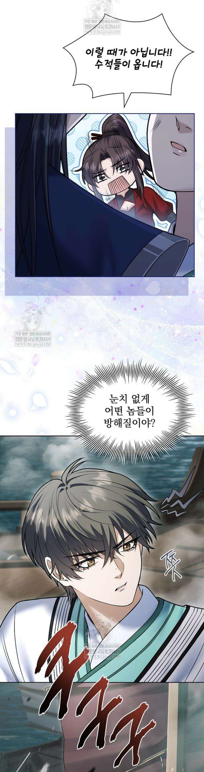 존경하던 사형이 악당이 되어버렸다 23화(시즌1 완결) 5