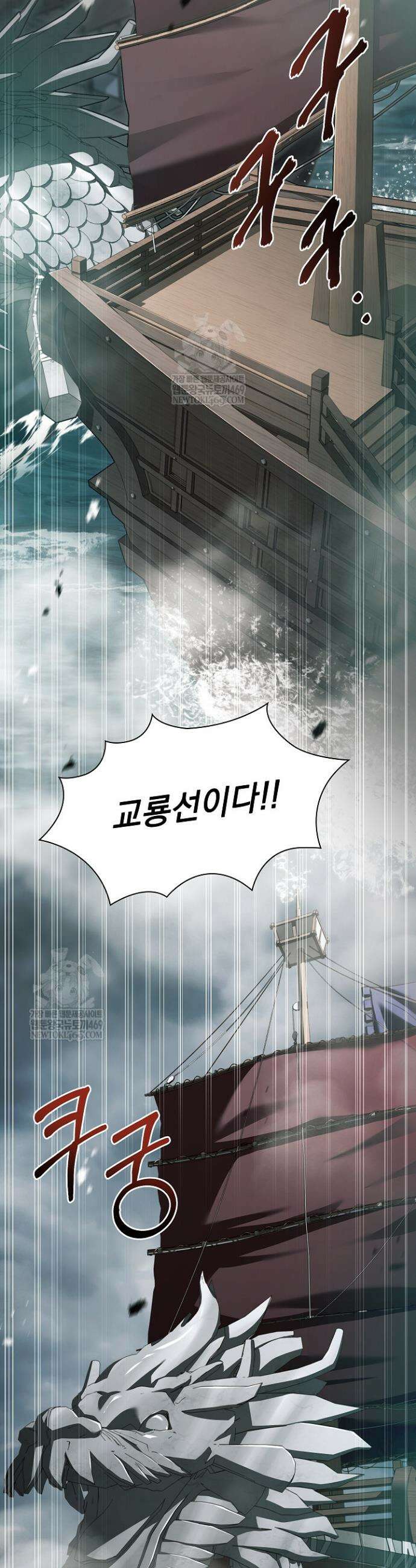 존경하던 사형이 악당이 되어버렸다 23화(시즌1 완결) 6