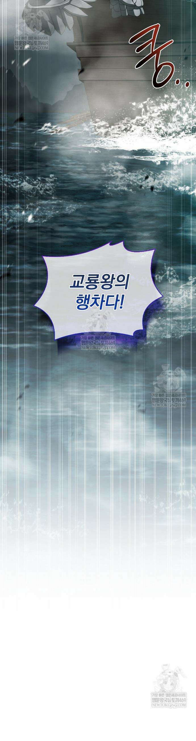 존경하던 사형이 악당이 되어버렸다 23화(시즌1 완결) 7