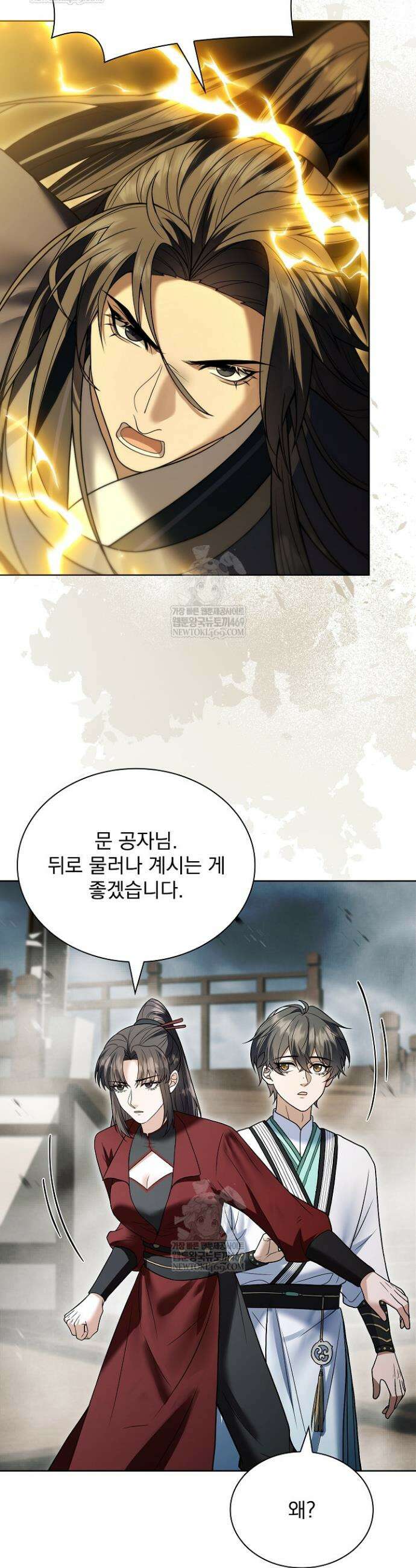 존경하던 사형이 악당이 되어버렸다 23화(시즌1 완결) 12