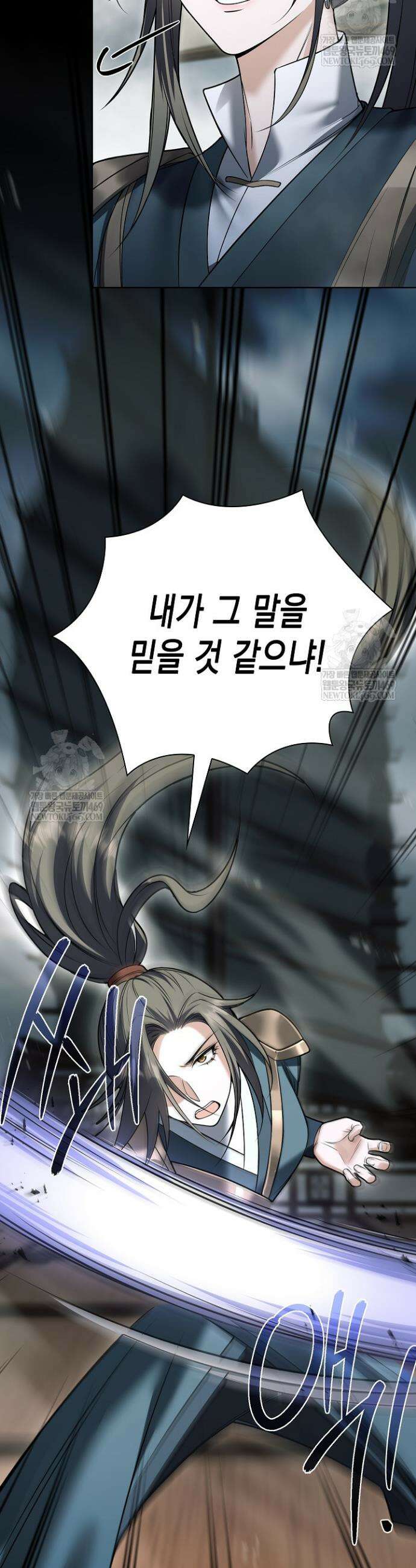 존경하던 사형이 악당이 되어버렸다 23화(시즌1 완결) 22