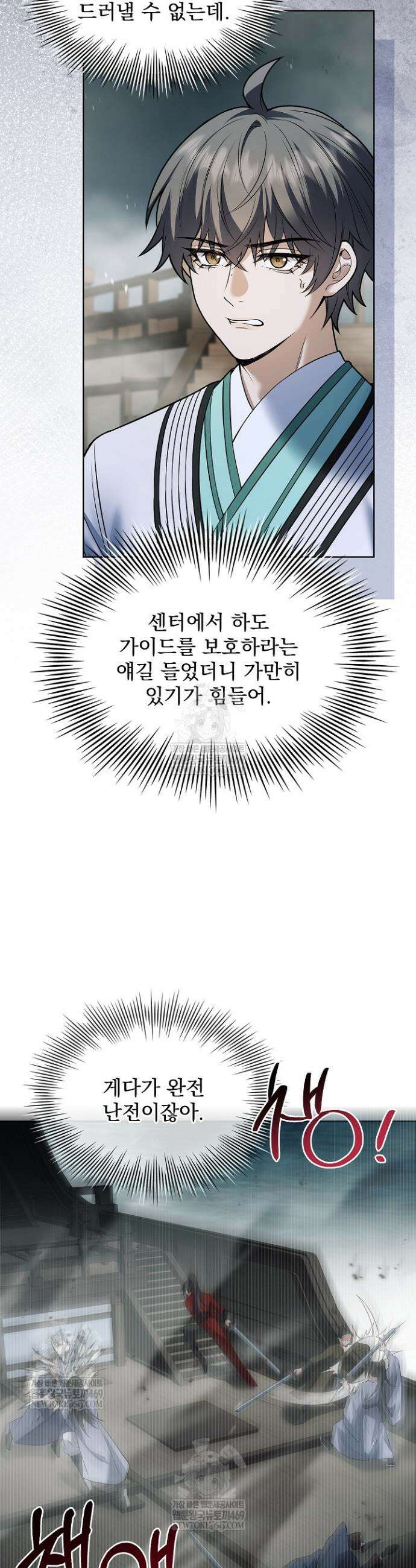존경하던 사형이 악당이 되어버렸다 23화(시즌1 완결) 26