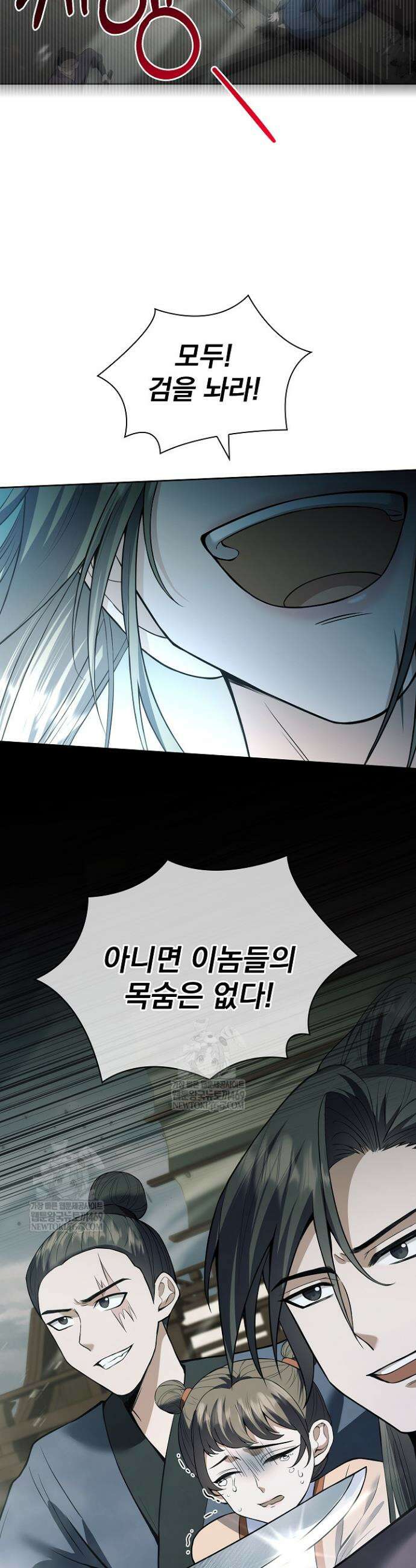 존경하던 사형이 악당이 되어버렸다 23화(시즌1 완결) 27