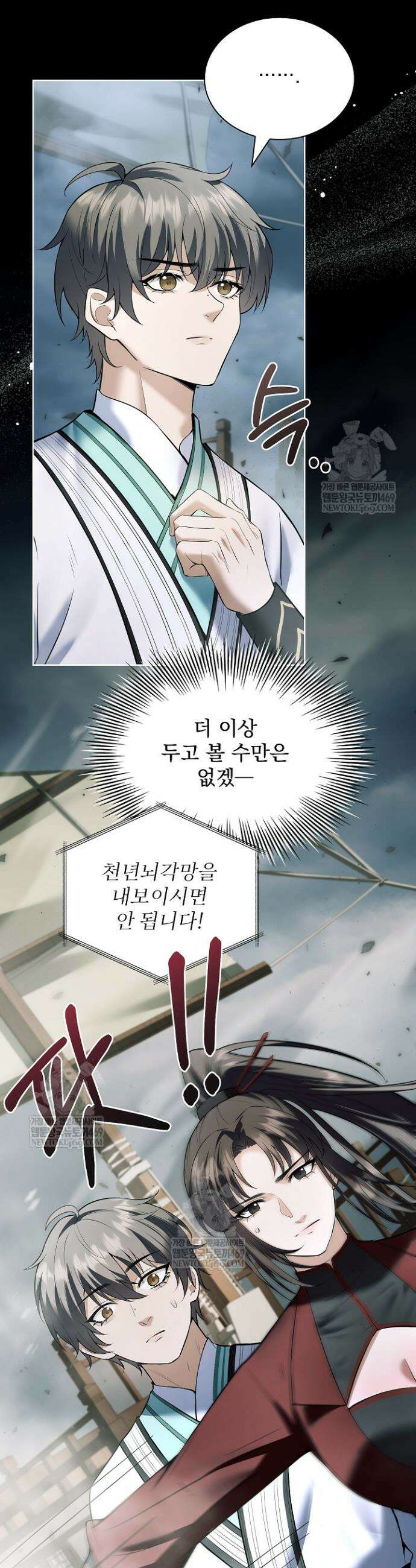 존경하던 사형이 악당이 되어버렸다 23화(시즌1 완결) 29