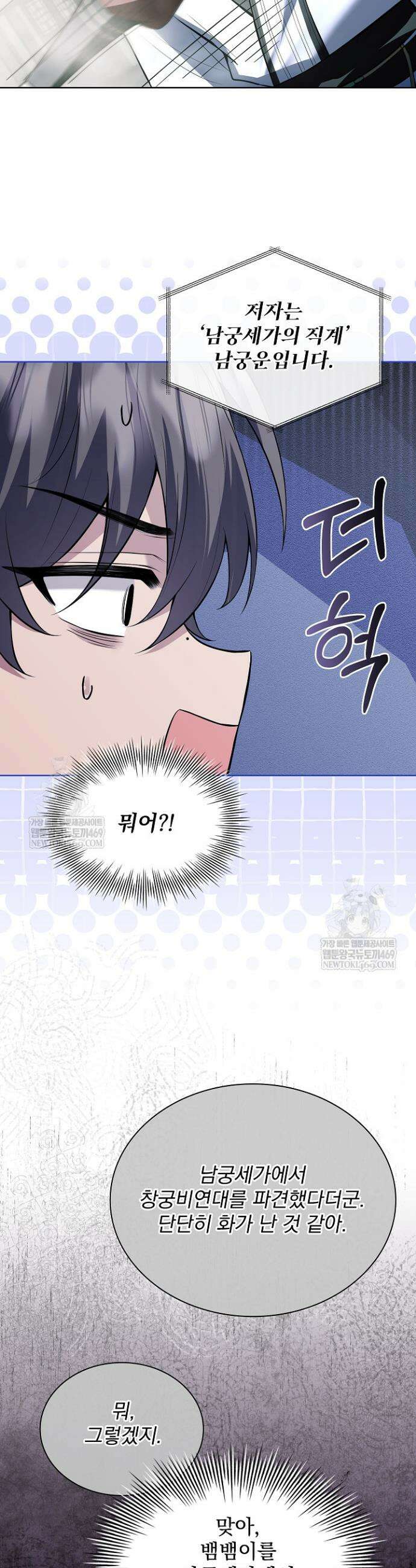 존경하던 사형이 악당이 되어버렸다 23화(시즌1 완결) 30