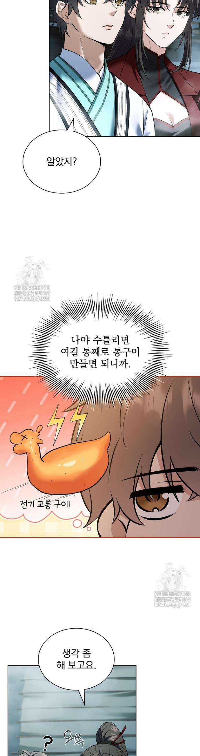 존경하던 사형이 악당이 되어버렸다 23화(시즌1 완결) 35