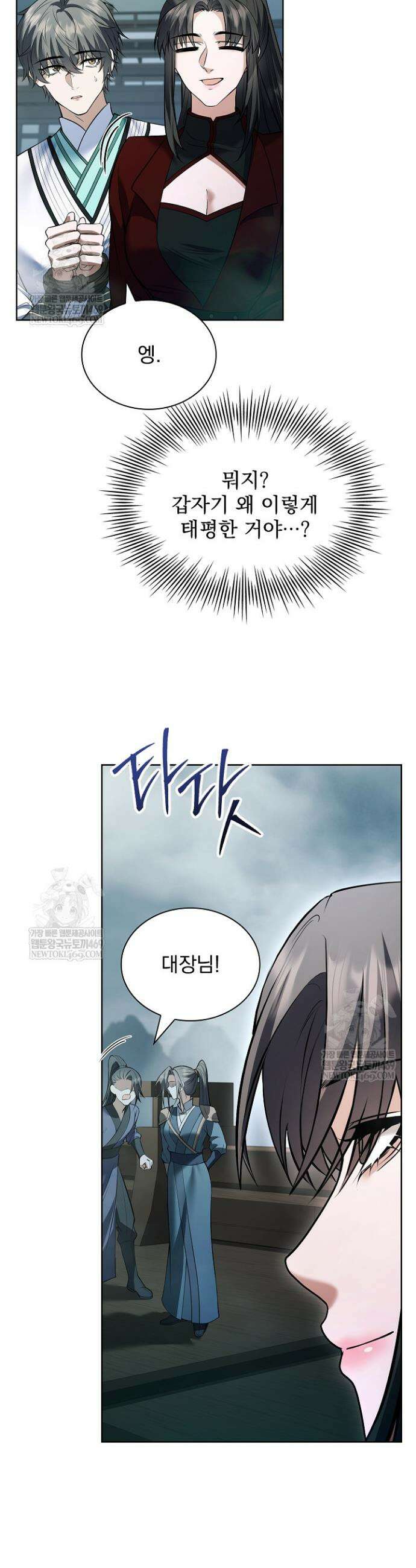 존경하던 사형이 악당이 되어버렸다 23화(시즌1 완결) 36