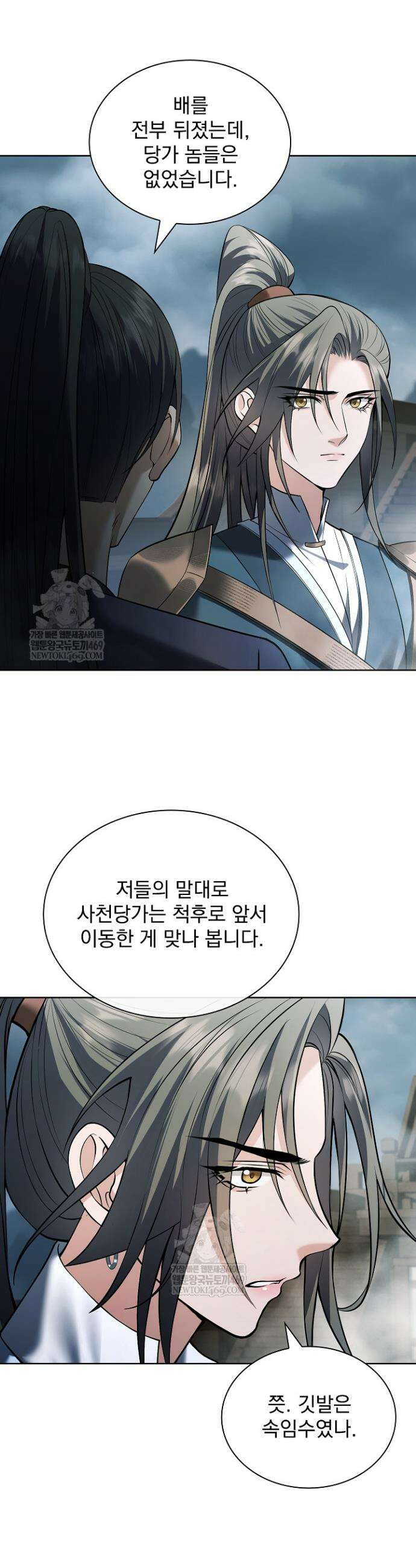 존경하던 사형이 악당이 되어버렸다 23화(시즌1 완결) 37