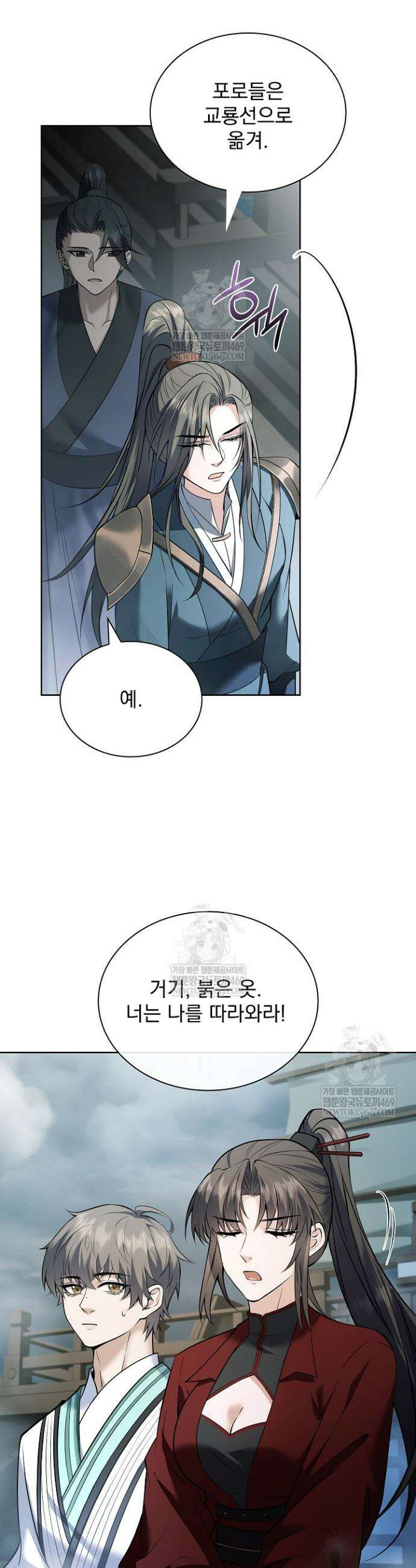 존경하던 사형이 악당이 되어버렸다 23화(시즌1 완결) 38