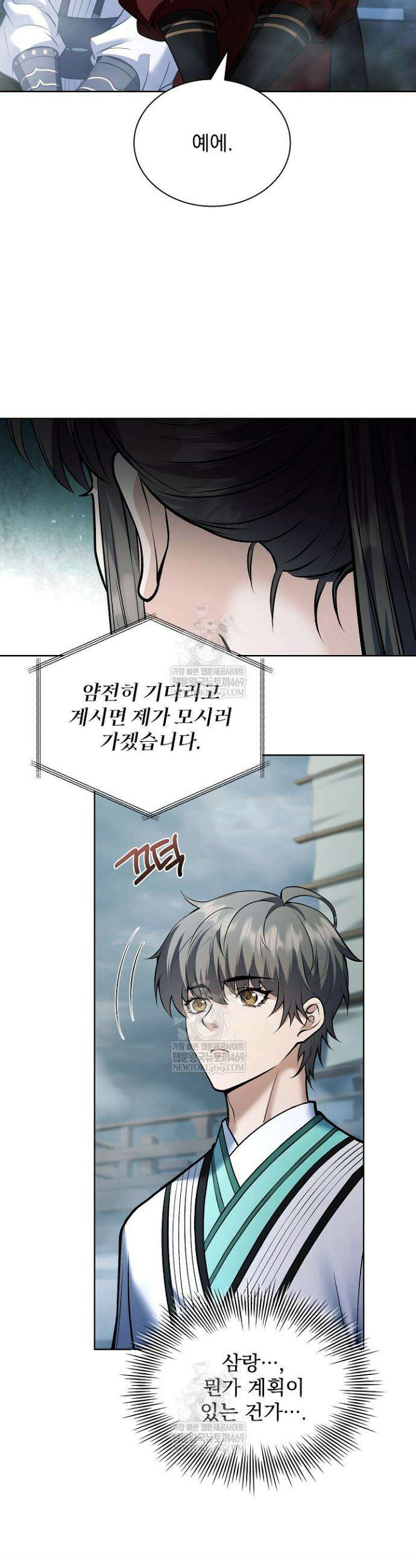 존경하던 사형이 악당이 되어버렸다 23화(시즌1 완결) 39