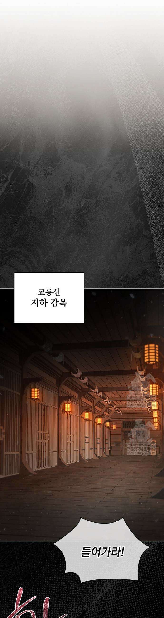 존경하던 사형이 악당이 되어버렸다 23화(시즌1 완결) 40