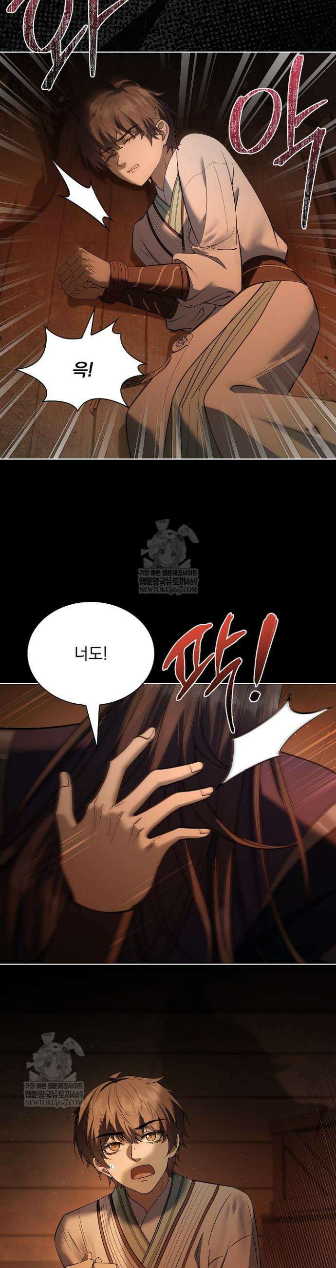 존경하던 사형이 악당이 되어버렸다 23화(시즌1 완결) 41