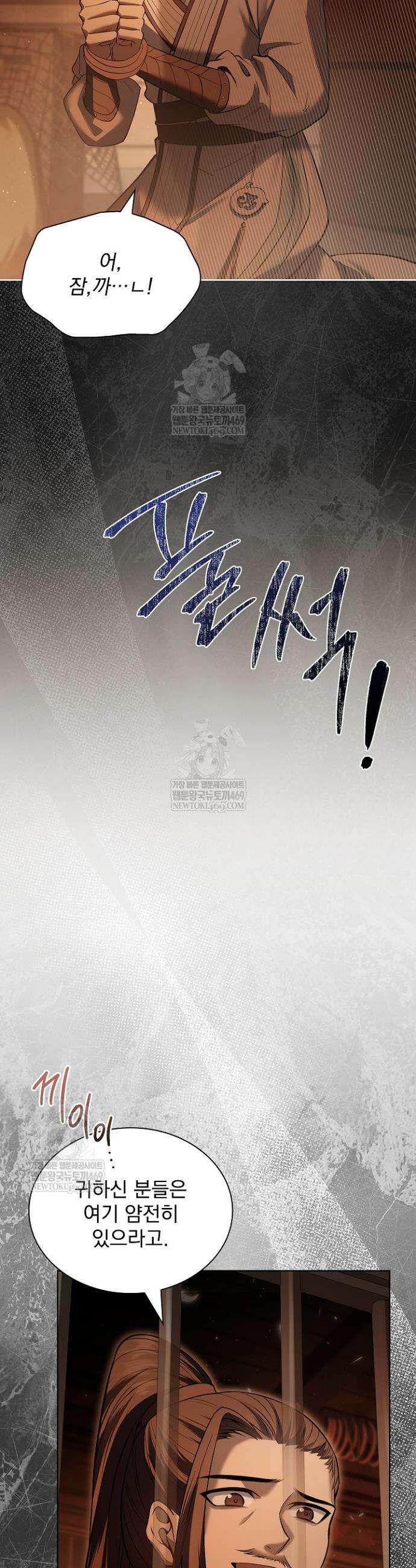 존경하던 사형이 악당이 되어버렸다 23화(시즌1 완결) 42