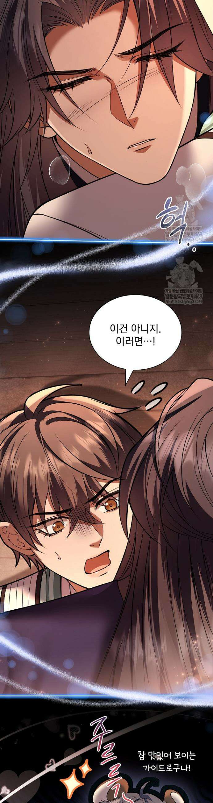 존경하던 사형이 악당이 되어버렸다 23화(시즌1 완결) 44