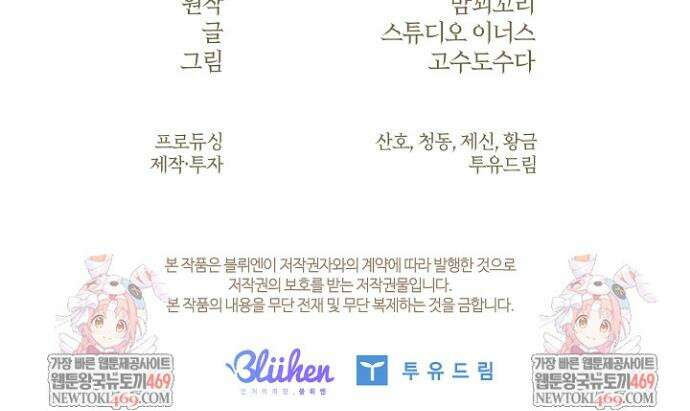 존경하던 사형이 악당이 되어버렸다 23화(시즌1 완결) 46