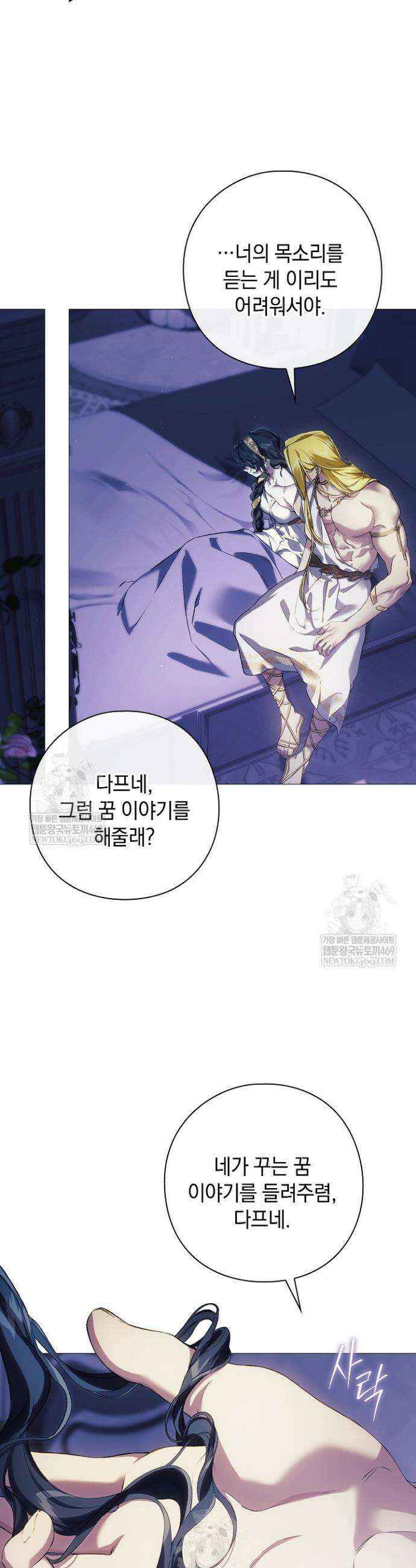 여신들을 위하여 : 다프네를 위하여 26화 11