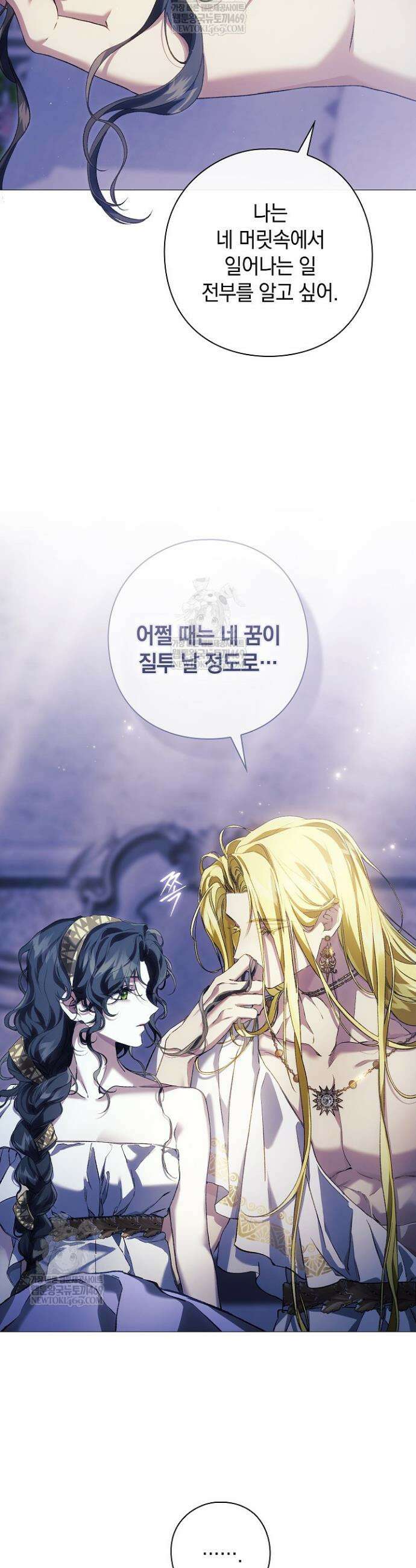 여신들을 위하여 : 다프네를 위하여 26화 12