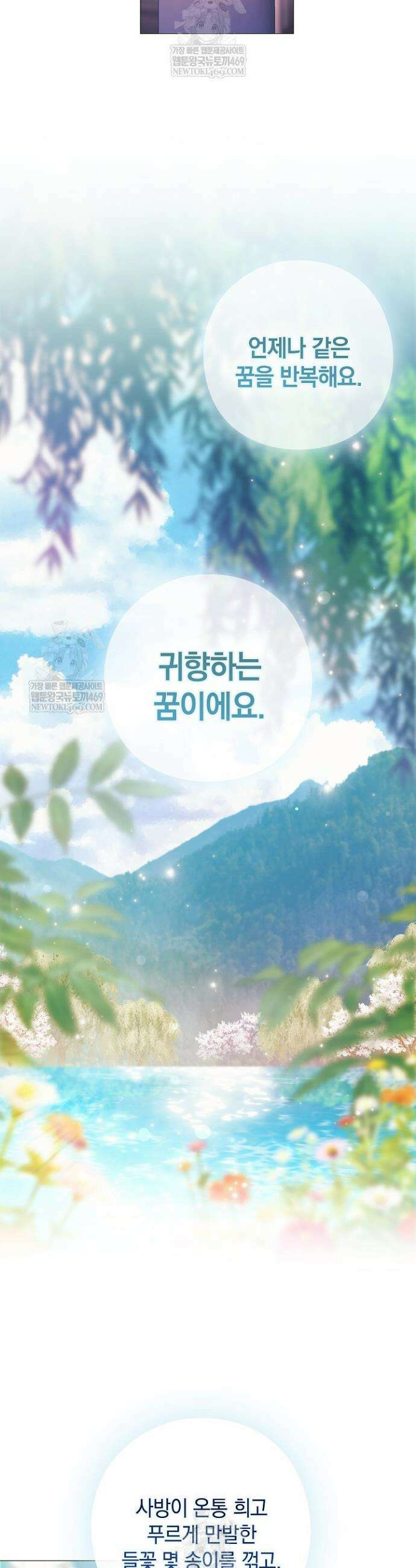여신들을 위하여 : 다프네를 위하여 26화 14