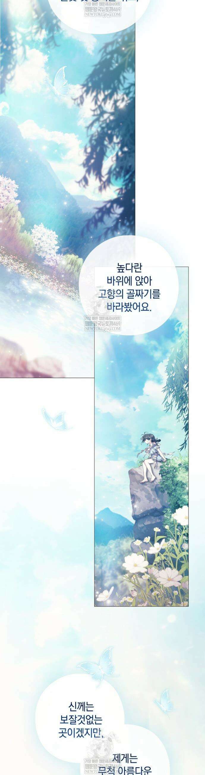 여신들을 위하여 : 다프네를 위하여 26화 15