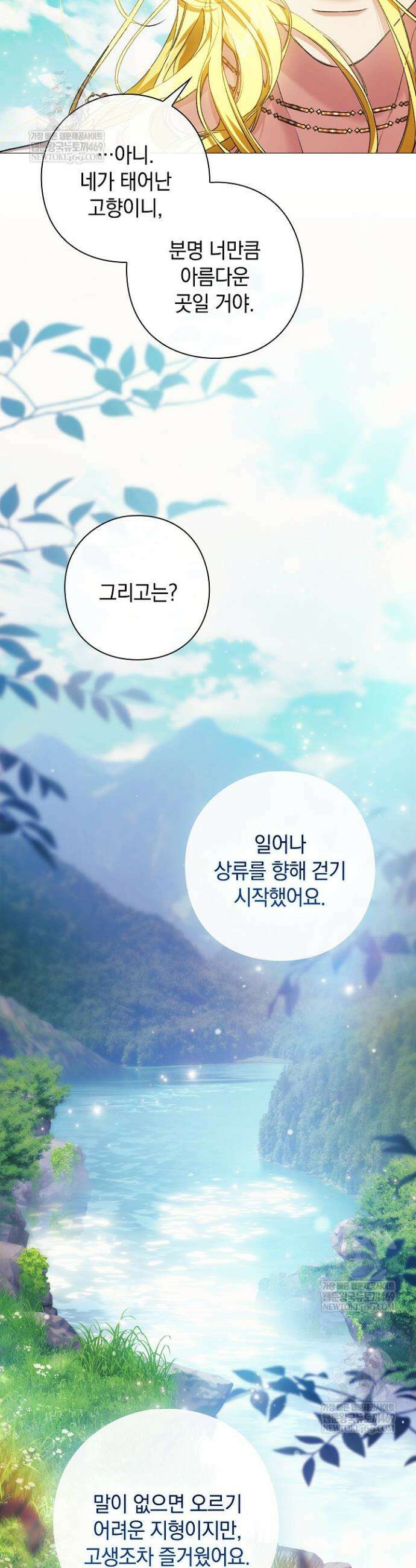 여신들을 위하여 : 다프네를 위하여 26화 18