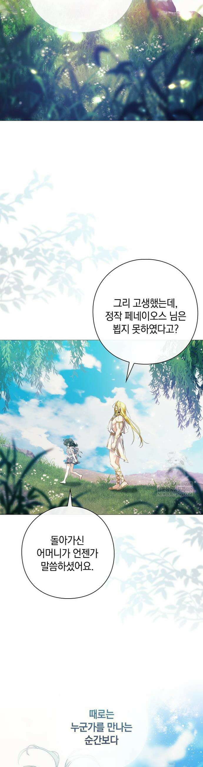 여신들을 위하여 : 다프네를 위하여 26화 19