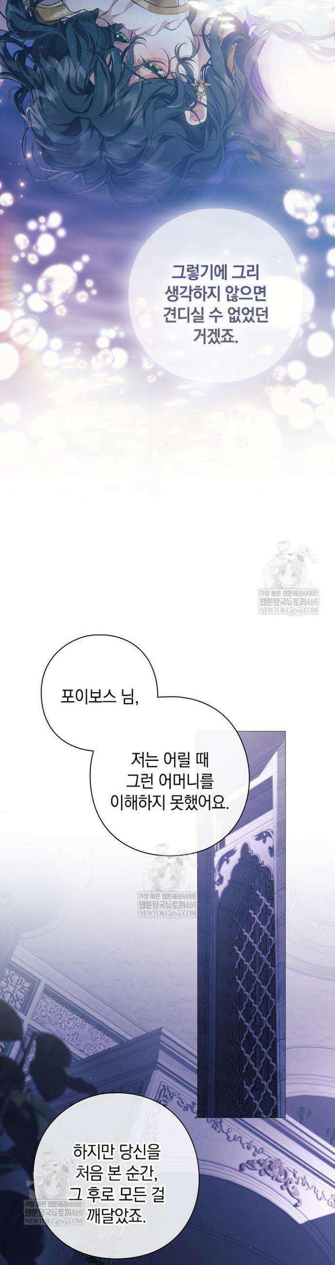 여신들을 위하여 : 다프네를 위하여 26화 22