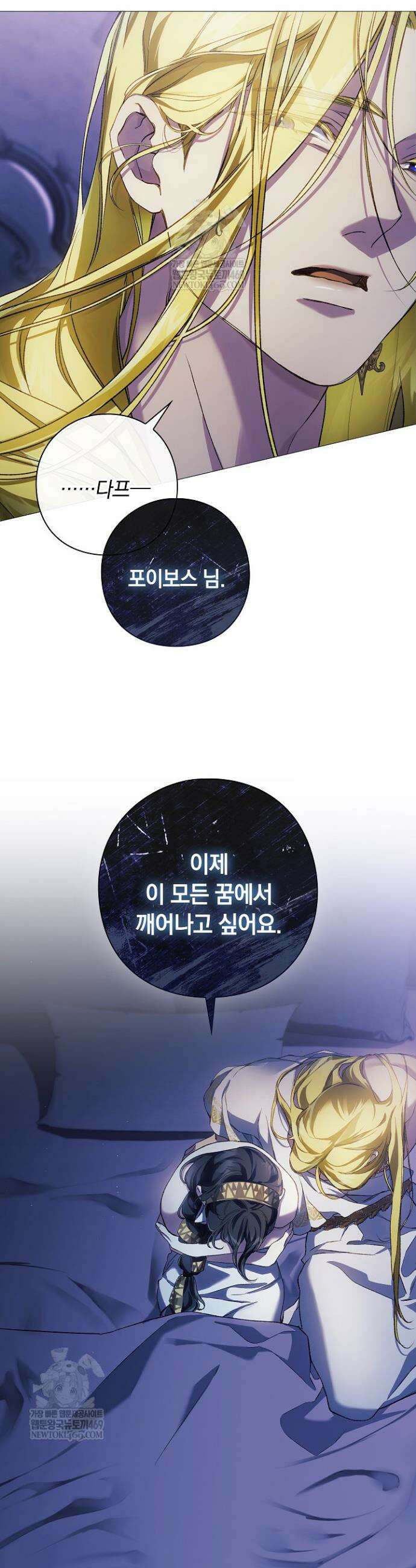 여신들을 위하여 : 다프네를 위하여 26화 24
