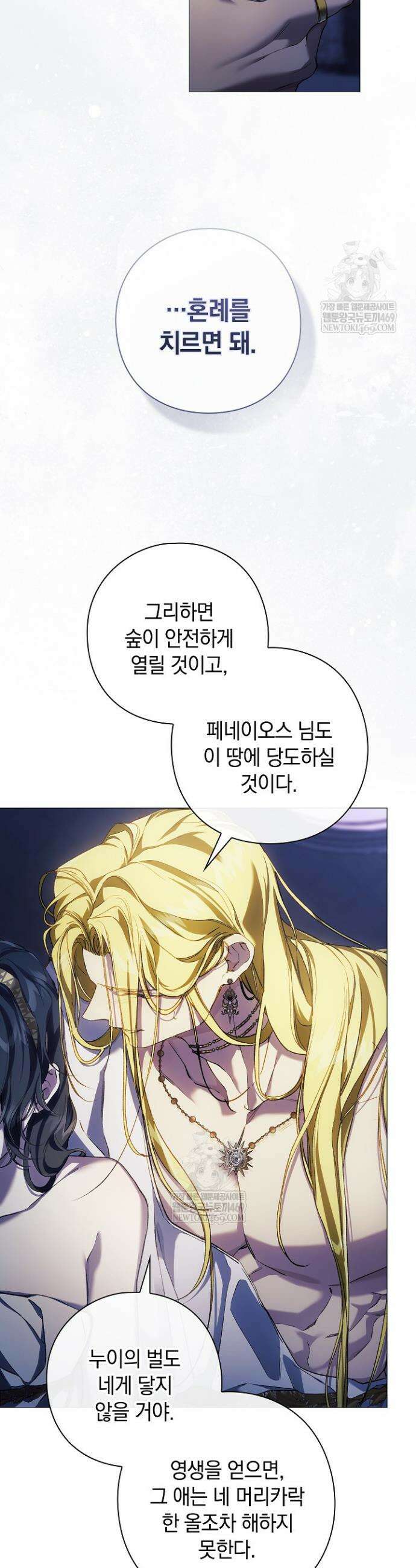 여신들을 위하여 : 다프네를 위하여 26화 26