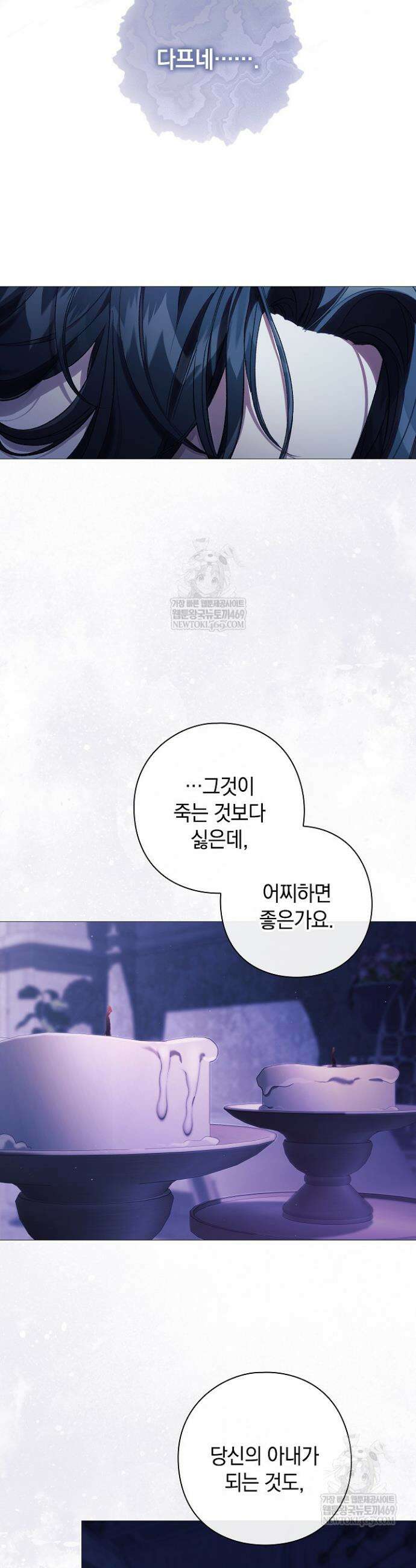 여신들을 위하여 : 다프네를 위하여 26화 28