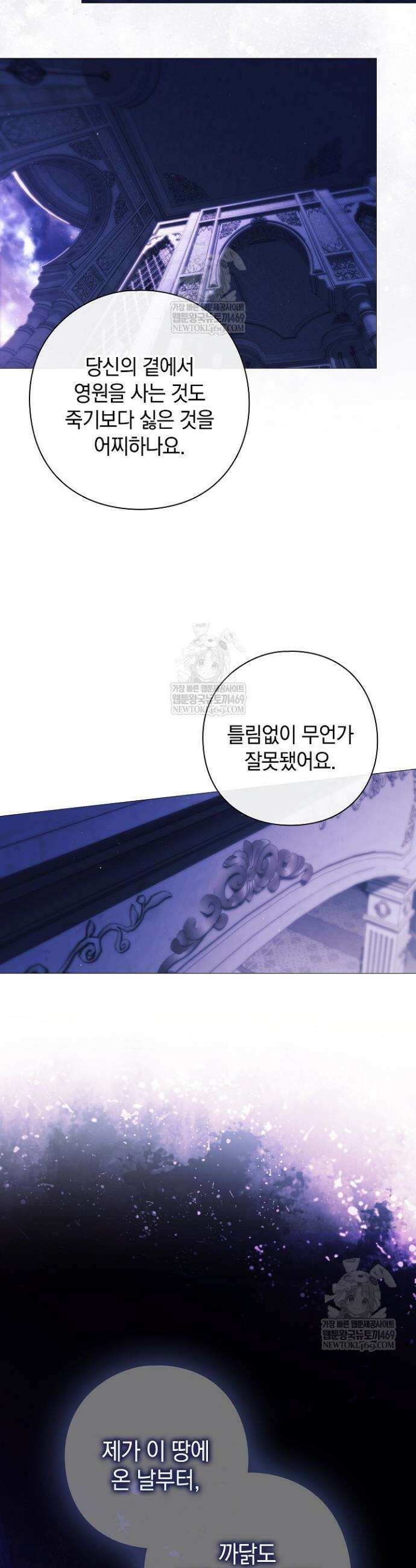 여신들을 위하여 : 다프네를 위하여 26화 29