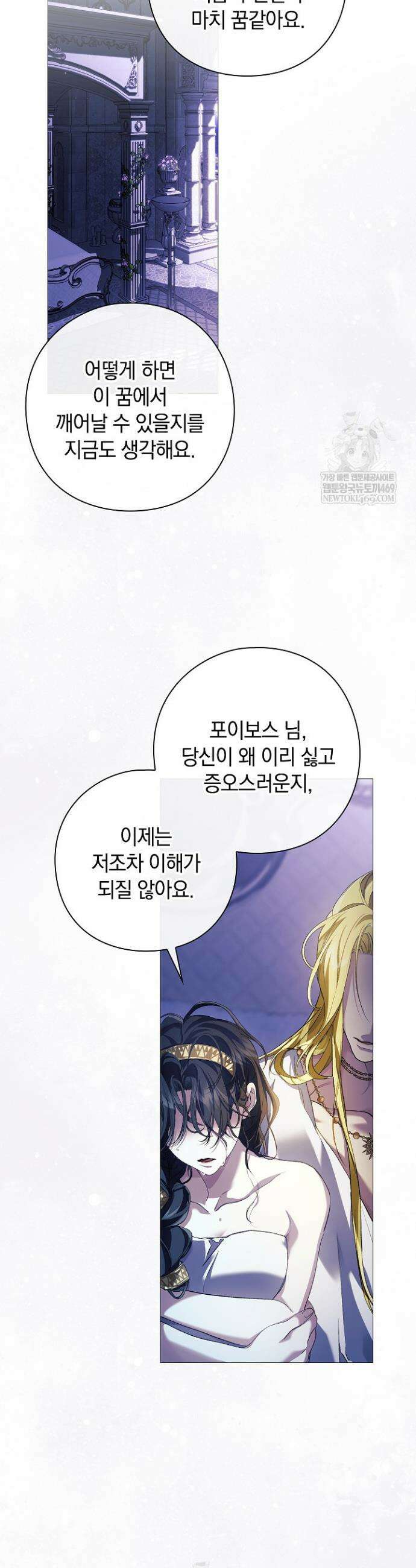 여신들을 위하여 : 다프네를 위하여 26화 34