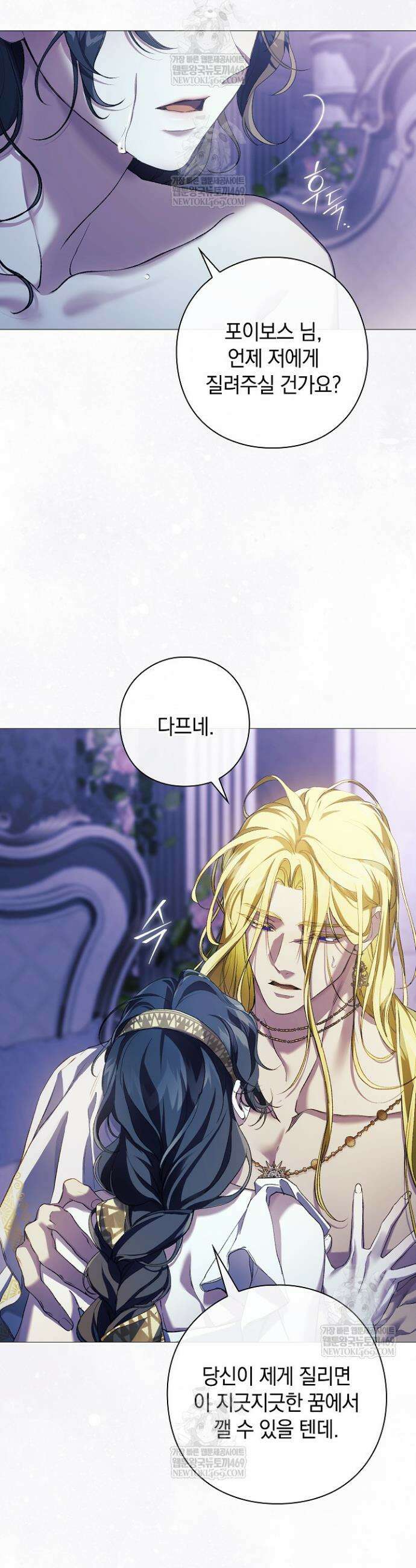 여신들을 위하여 : 다프네를 위하여 26화 35
