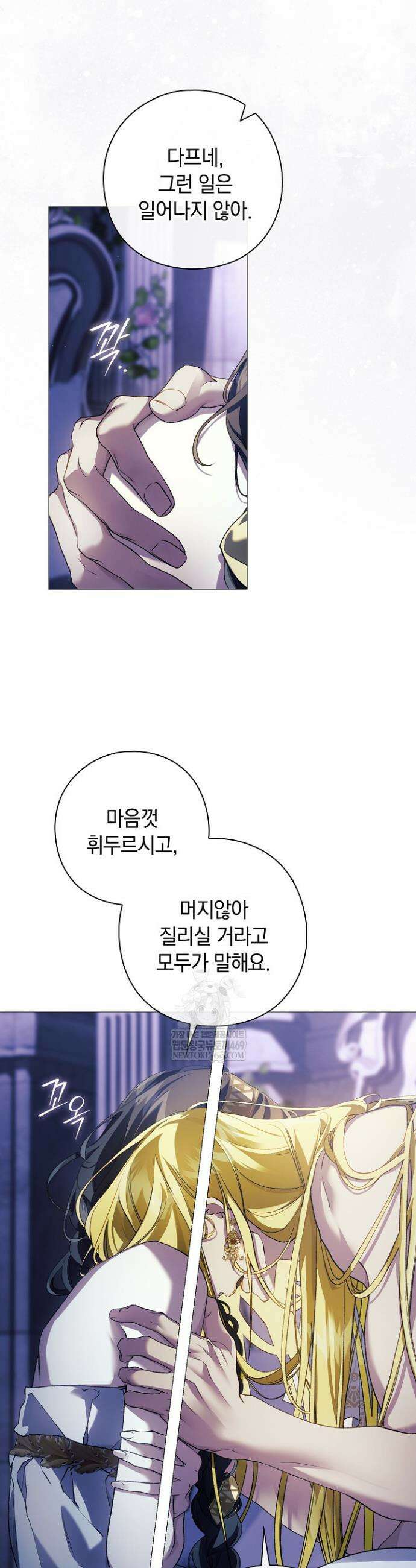여신들을 위하여 : 다프네를 위하여 26화 36
