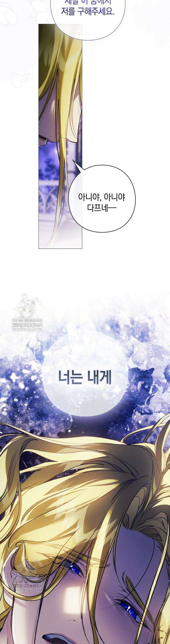 여신들을 위하여 : 다프네를 위하여 26화 39