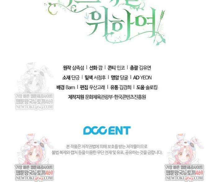 여신들을 위하여 : 다프네를 위하여 26화 41