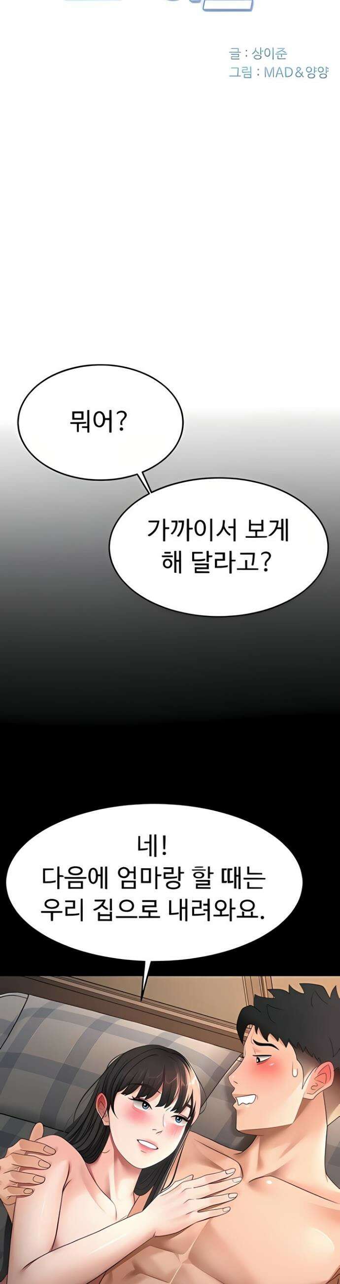 옥탑방 야스킹 50화 7