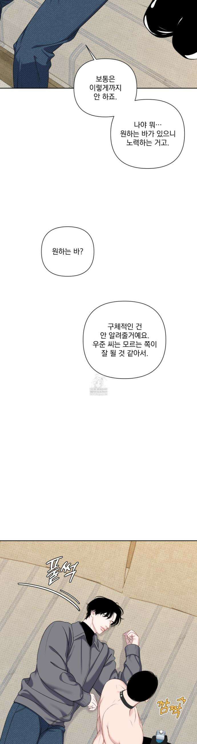 플레이룸 14화 5