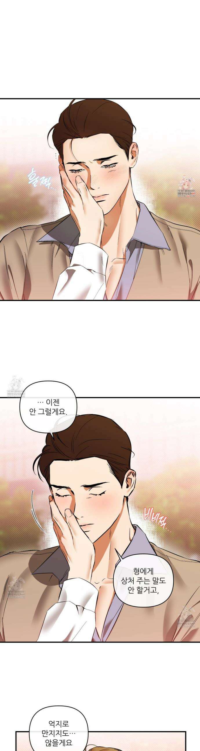 내겐 너무 귀여운 그 새끼 25화 1