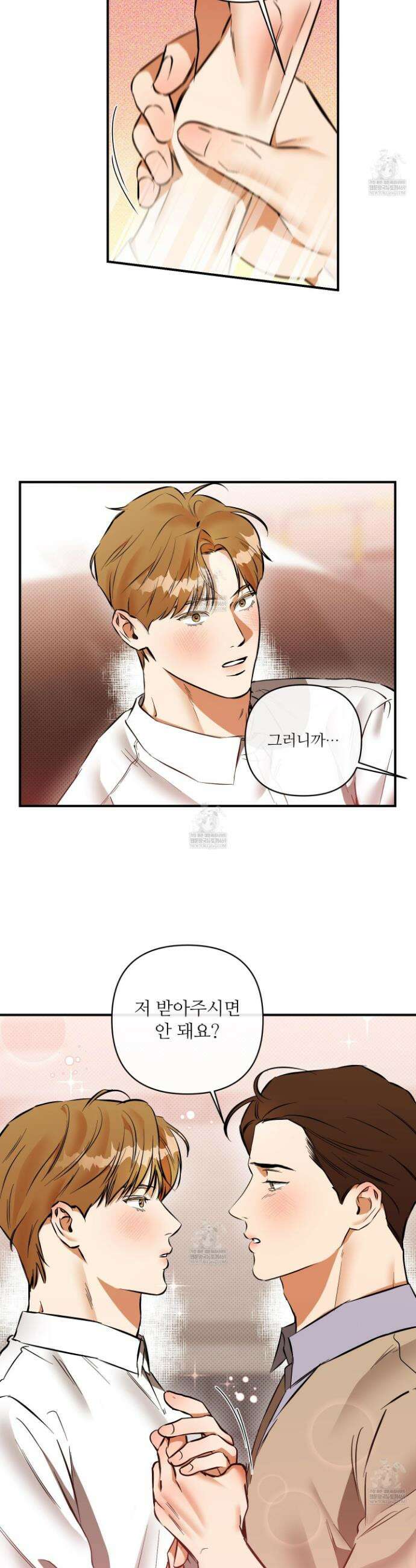 내겐 너무 귀여운 그 새끼 25화 3