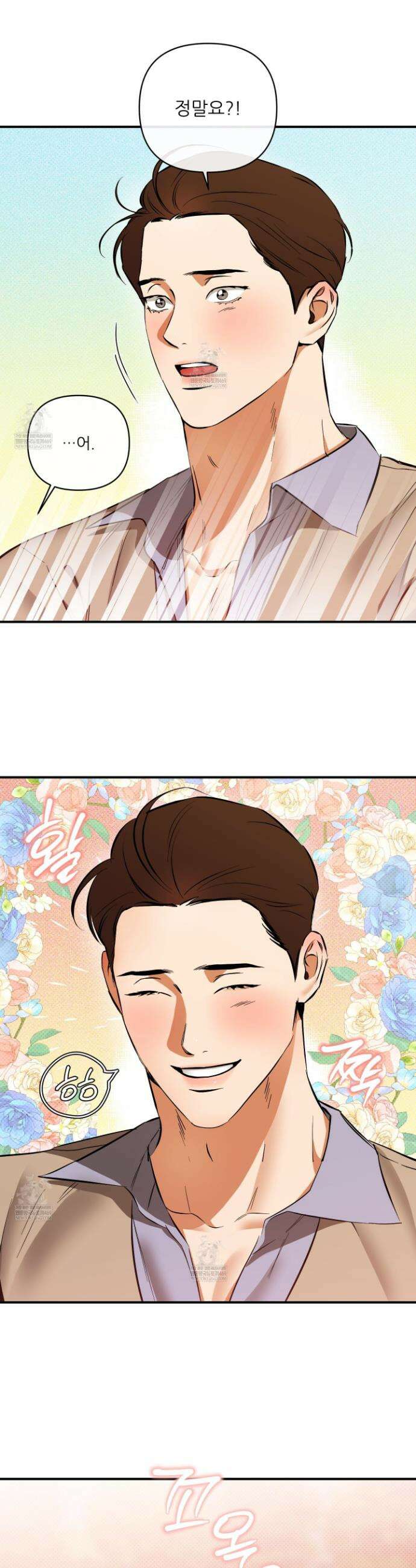 내겐 너무 귀여운 그 새끼 25화 5