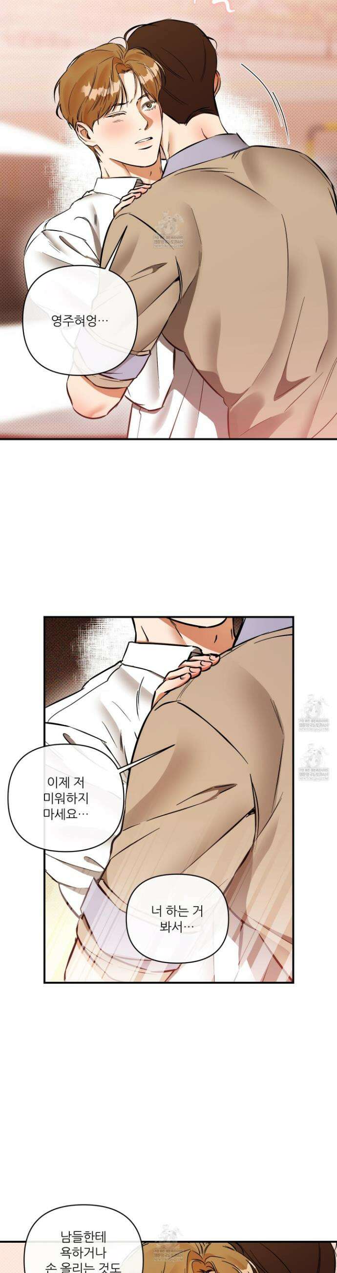 내겐 너무 귀여운 그 새끼 25화 6