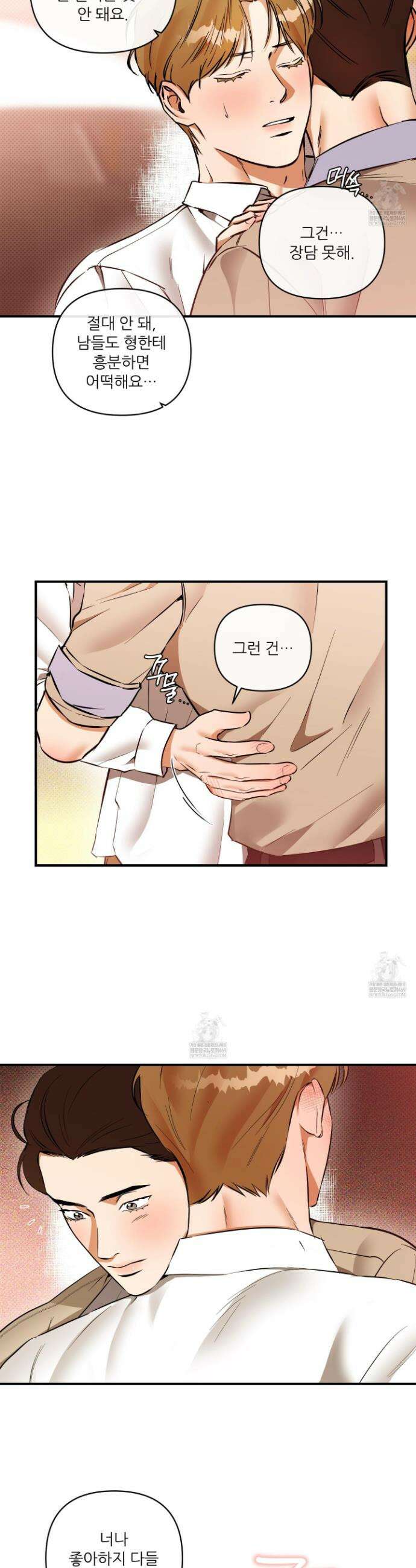 내겐 너무 귀여운 그 새끼 25화 7
