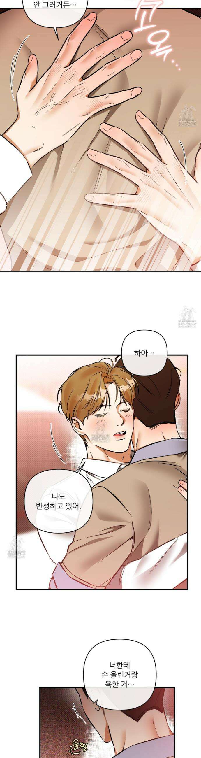 내겐 너무 귀여운 그 새끼 25화 8