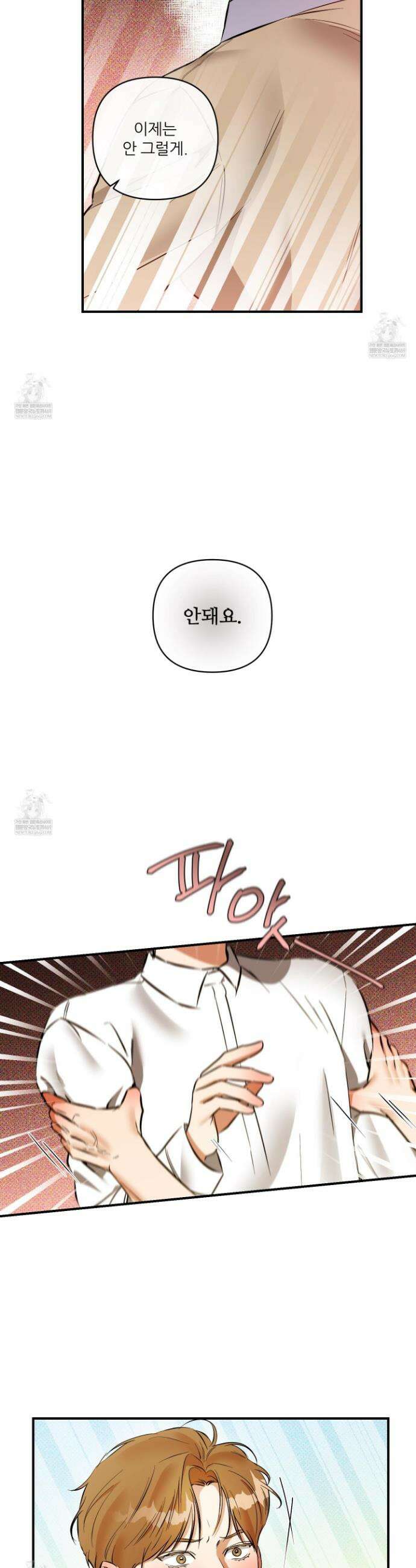 내겐 너무 귀여운 그 새끼 25화 9