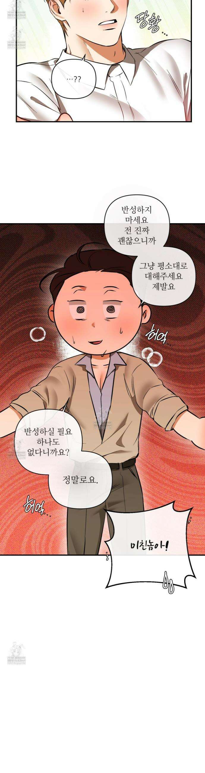 내겐 너무 귀여운 그 새끼 25화 10